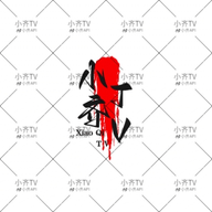 WWW,av248·COM网站APPAPP应用